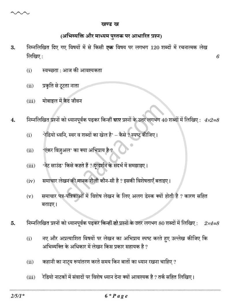 Hindi (Core) 2025-2026 - CBSE 12th - Class 12 - CBSE (Central Board of Secondary Education) question paper with PDF download