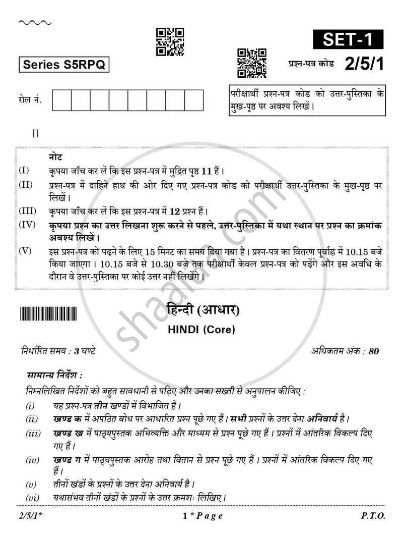 Hindi (Core) 2025-2026 - CBSE 12th - Class 12 - CBSE (Central Board of Secondary Education) question paper with PDF download