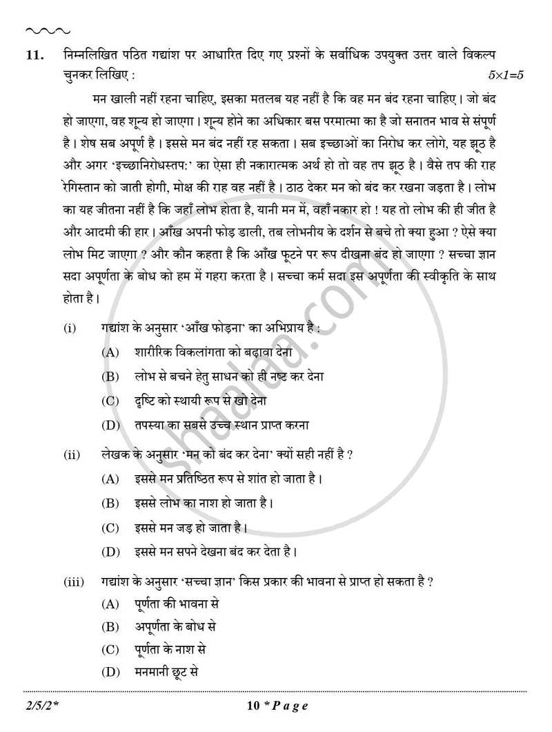 Hindi (Core) 2025-2026 - CBSE 12th - Class 12 - CBSE (Central Board of Secondary Education) question paper with PDF download
