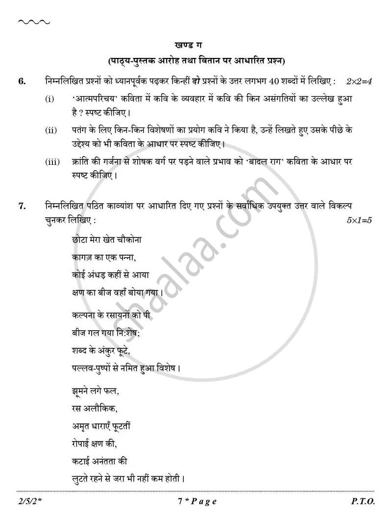 Hindi (Core) 2025-2026 - CBSE 12th - Class 12 - CBSE (Central Board of Secondary Education) question paper with PDF download