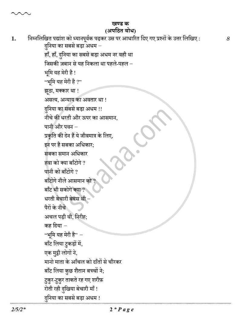 Hindi (Core) 2025-2026 - CBSE 12th - Class 12 - CBSE (Central Board of Secondary Education) question paper with PDF download