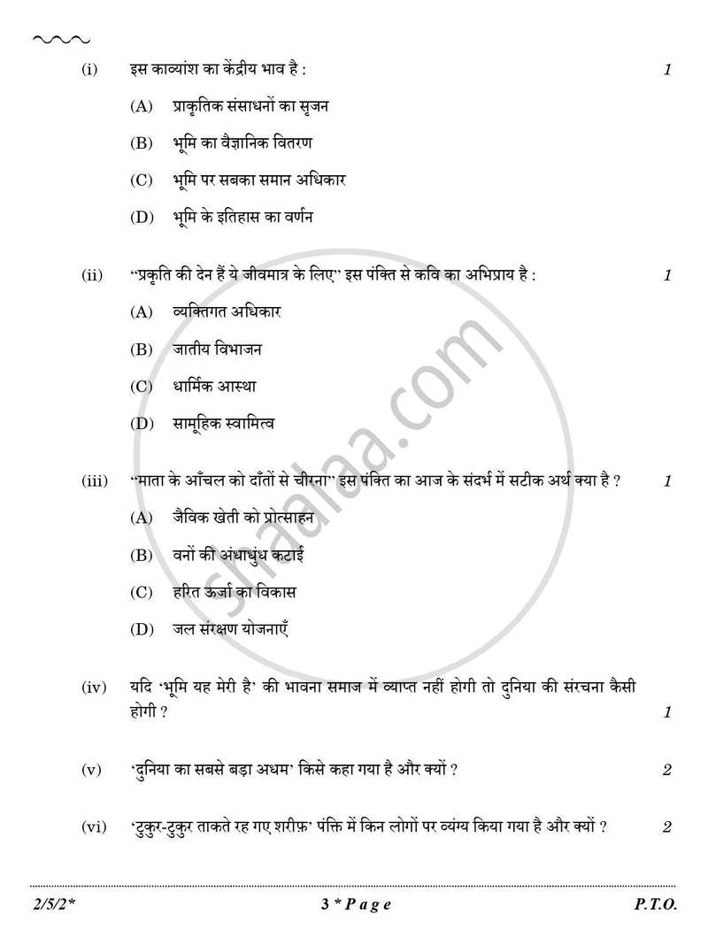 Hindi (Core) 2025-2026 - CBSE 12th - Class 12 - CBSE (Central Board of Secondary Education) question paper with PDF download