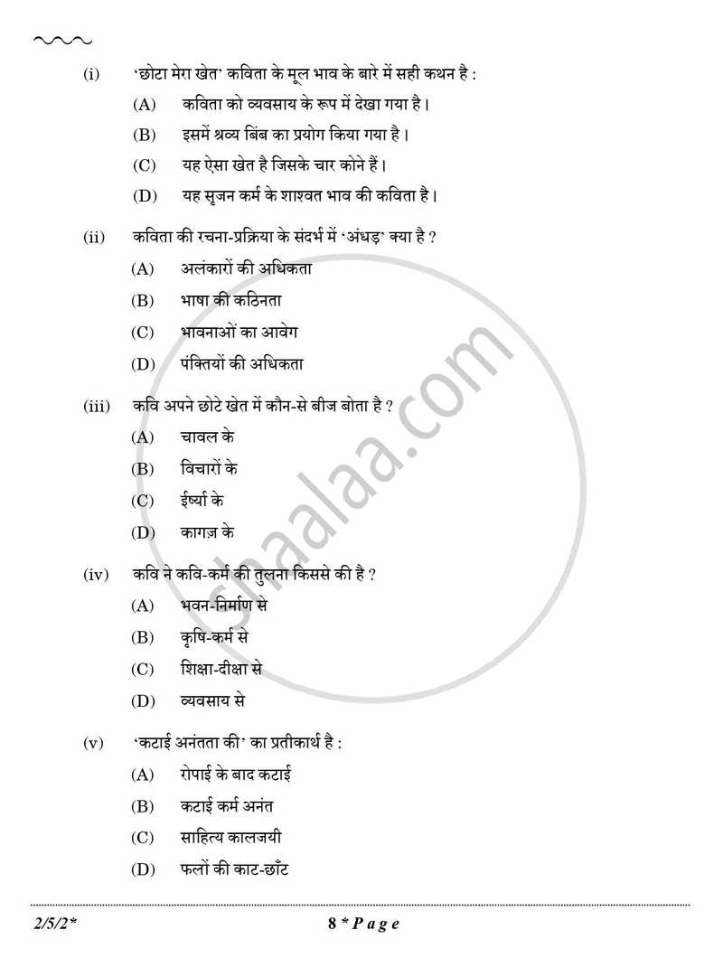 Hindi (Core) 2025-2026 - CBSE 12th - Class 12 - CBSE (Central Board of Secondary Education) question paper with PDF download