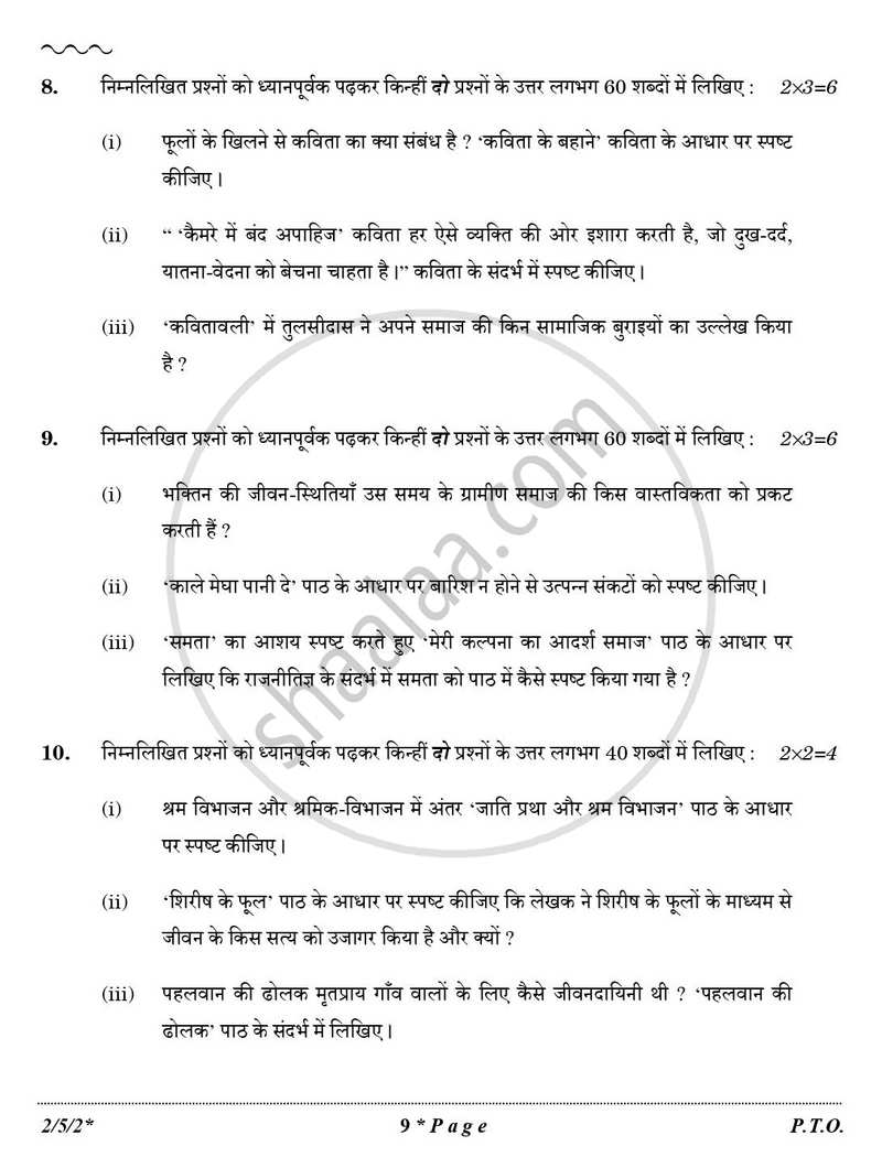 Hindi (Core) 2025-2026 - CBSE 12th - Class 12 - CBSE (Central Board of Secondary Education) question paper with PDF download
