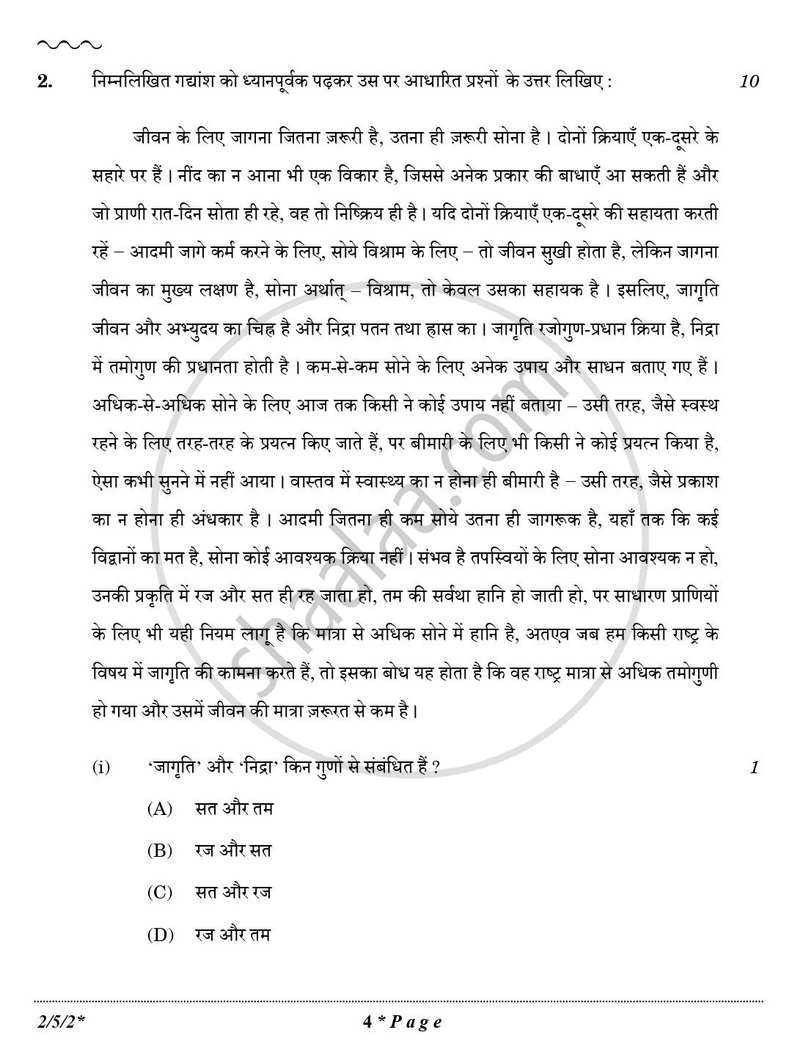 Hindi (Core) 2025-2026 - CBSE 12th - Class 12 - CBSE (Central Board of Secondary Education) question paper with PDF download