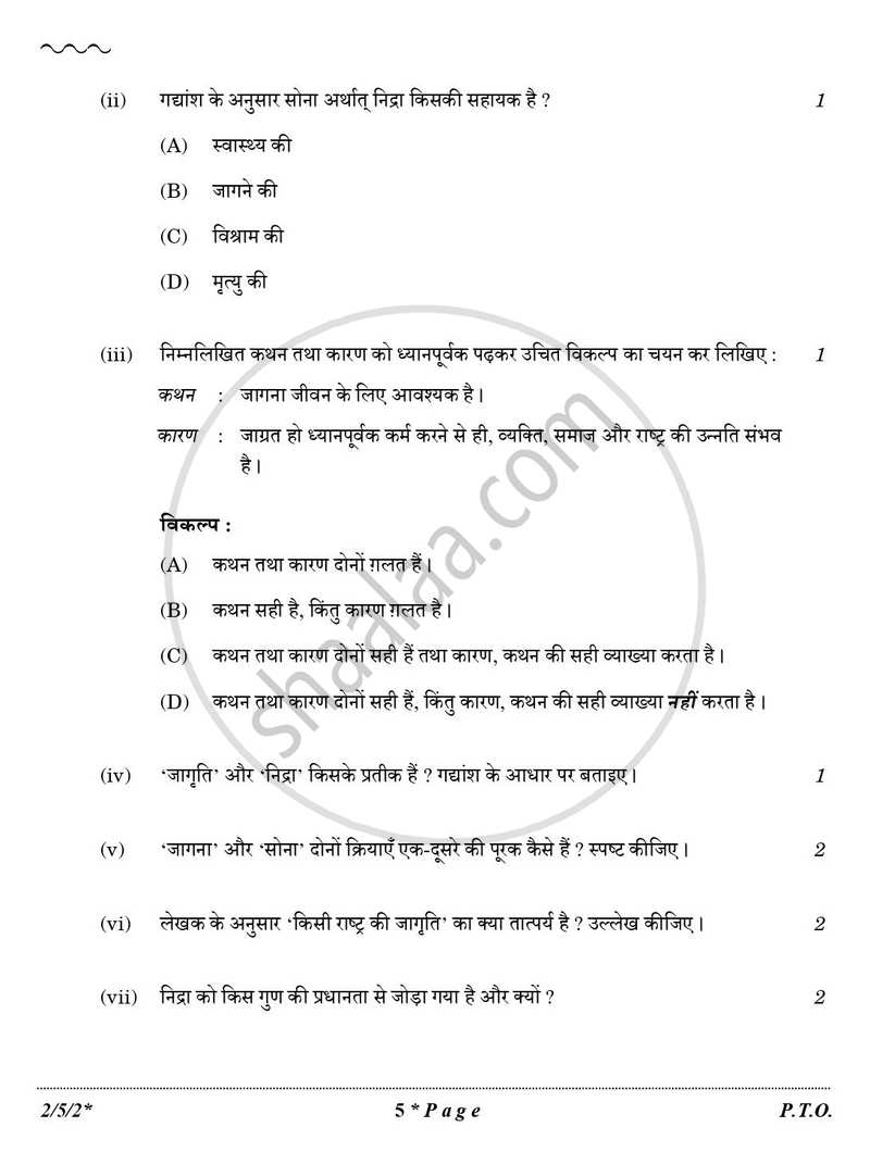 Hindi (Core) 2025-2026 - CBSE 12th - Class 12 - CBSE (Central Board of Secondary Education) question paper with PDF download