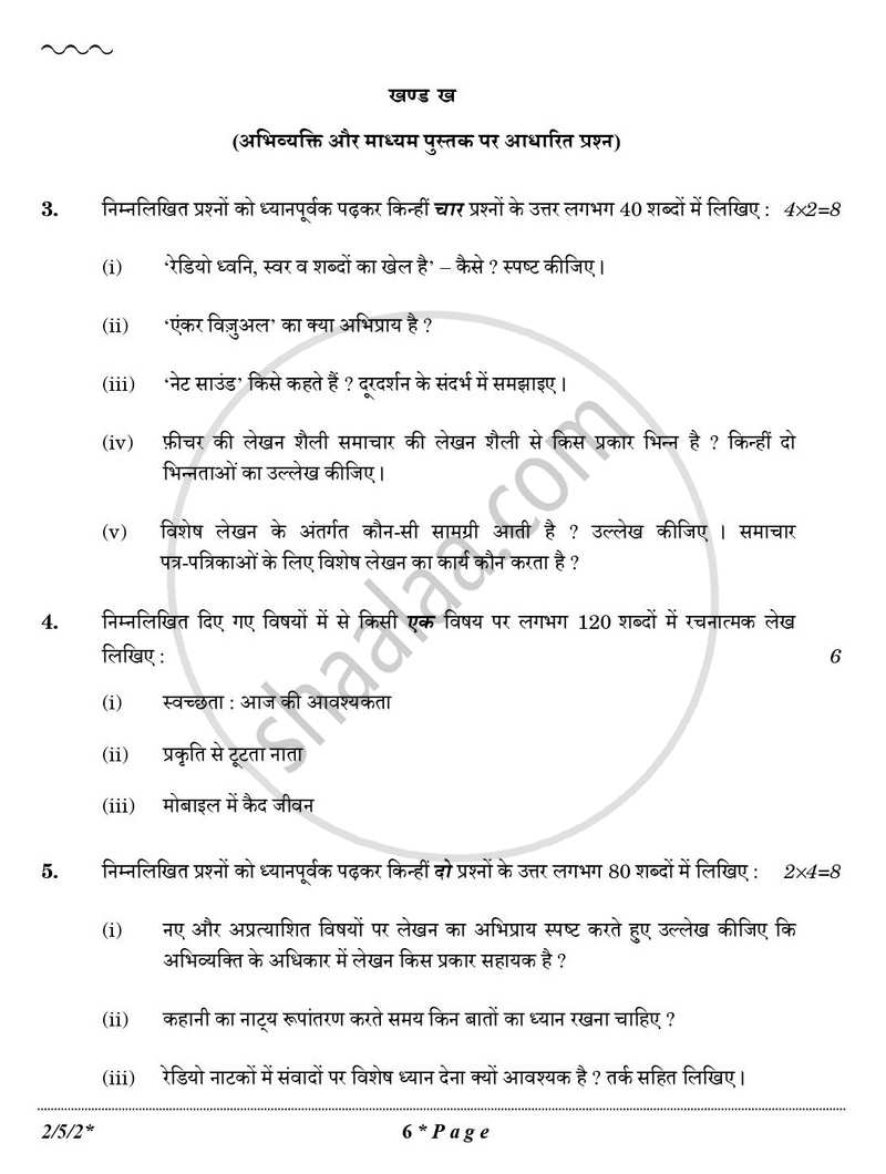Hindi (Core) 2025-2026 - CBSE 12th - Class 12 - CBSE (Central Board of Secondary Education) question paper with PDF download