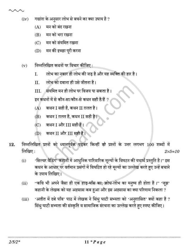 Hindi (Core) 2025-2026 - CBSE 12th - Class 12 - CBSE (Central Board of Secondary Education) question paper with PDF download