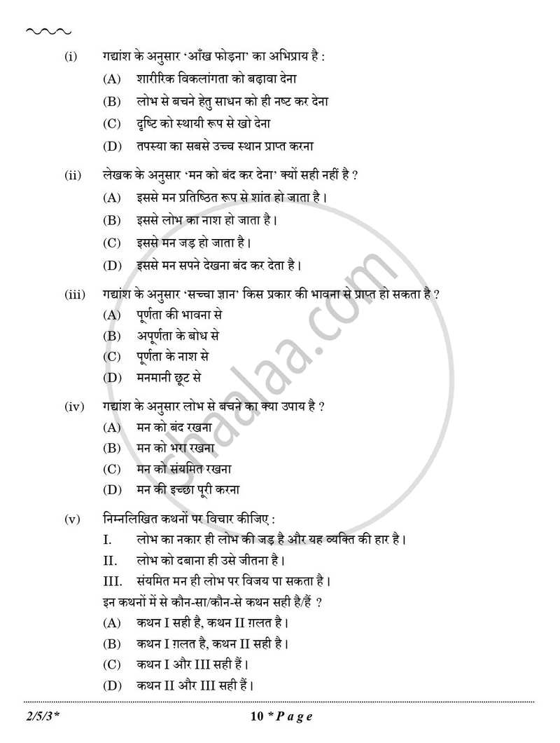 Hindi (Core) 2025-2026 - CBSE 12th - Class 12 - CBSE (Central Board of Secondary Education) question paper with PDF download