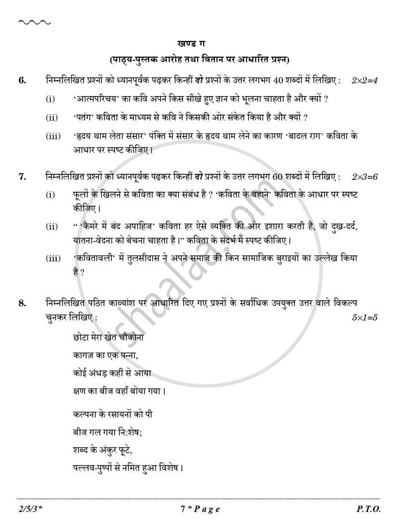 Hindi (Core) 2025-2026 - CBSE 12th - Class 12 - CBSE (Central Board of Secondary Education) question paper with PDF download