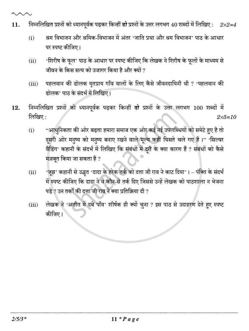 Hindi (Core) 2025-2026 - CBSE 12th - Class 12 - CBSE (Central Board of Secondary Education) question paper with PDF download