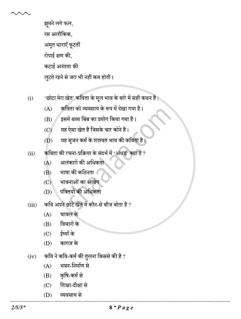 Hindi (Core) 2025-2026 - CBSE 12th - Class 12 - CBSE (Central Board of Secondary Education) question paper with PDF download