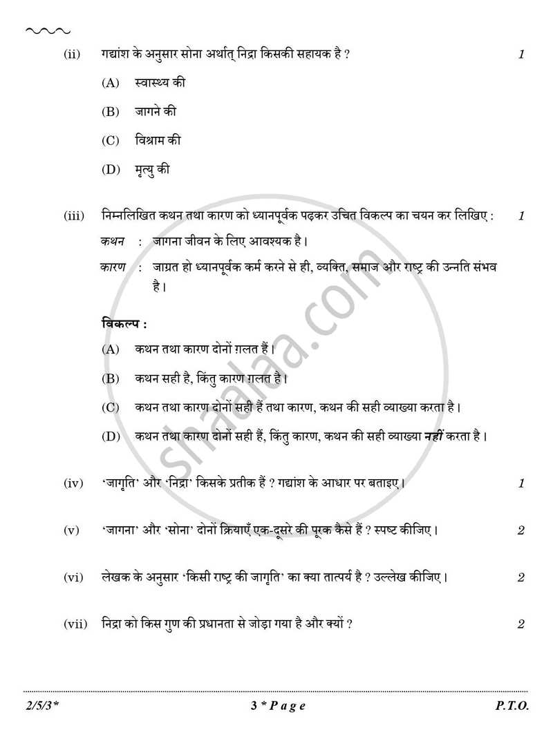 Hindi (Core) 2025-2026 - CBSE 12th - Class 12 - CBSE (Central Board of Secondary Education) question paper with PDF download