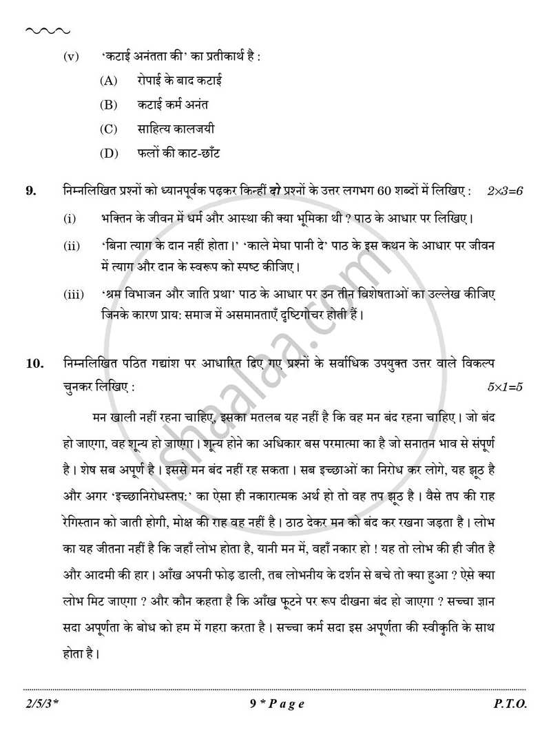 Hindi (Core) 2025-2026 - CBSE 12th - Class 12 - CBSE (Central Board of Secondary Education) question paper with PDF download