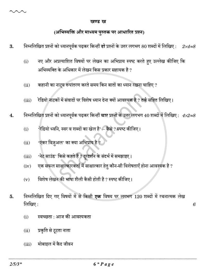 Hindi (Core) 2025-2026 - CBSE 12th - Class 12 - CBSE (Central Board of Secondary Education) question paper with PDF download