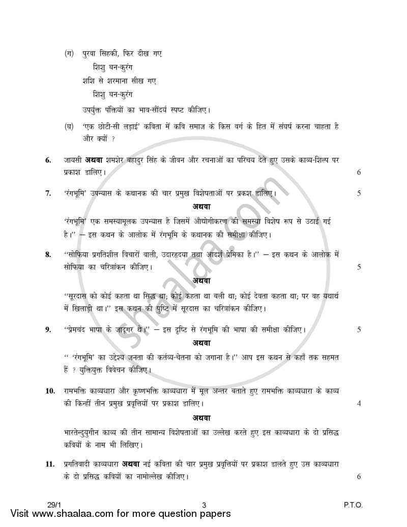 Hindi (Elective) 2006-2007 - CBSE 12th - Class 12 - CBSE (Central Board of Secondary Education) question paper with PDF download