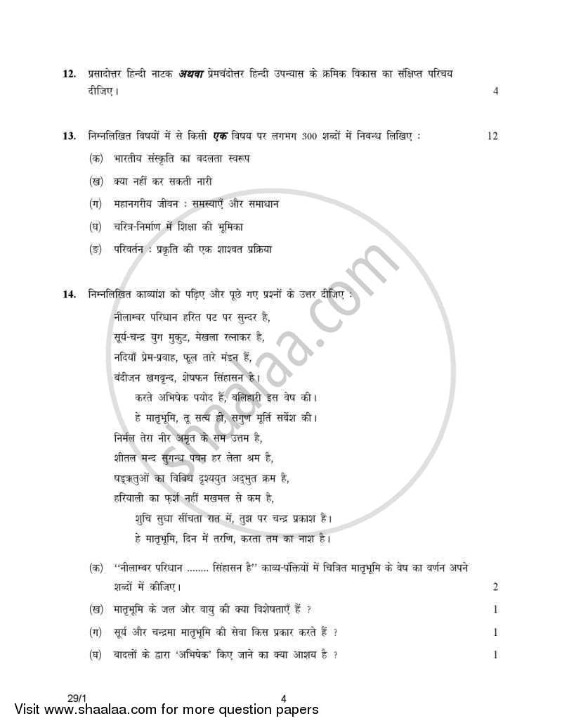 Hindi (Elective) 2006-2007 - CBSE 12th - Class 12 - CBSE (Central Board of Secondary Education) question paper with PDF download