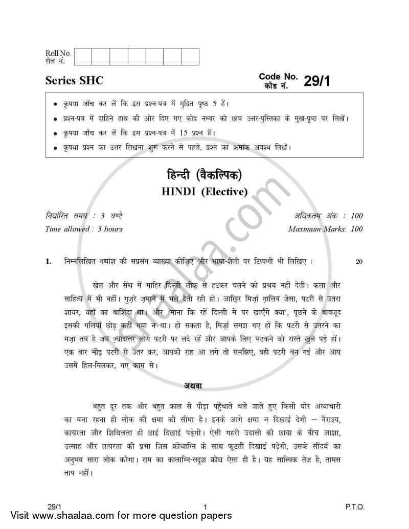 Hindi (Elective) 2006-2007 - CBSE 12th - Class 12 - CBSE (Central Board of Secondary Education) question paper with PDF download