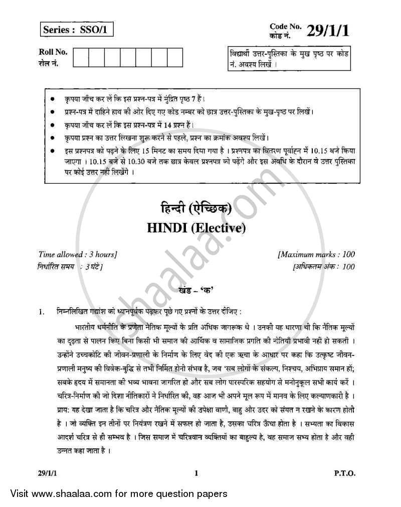 Hindi (Elective) 2008-2009 - CBSE 12th - Class 12 - CBSE (Central Board of Secondary Education) question paper with PDF download