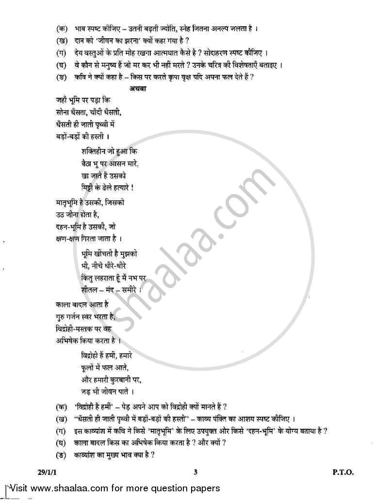 Hindi (Elective) 2008-2009 - CBSE 12th - Class 12 - CBSE (Central Board of Secondary Education) question paper with PDF download