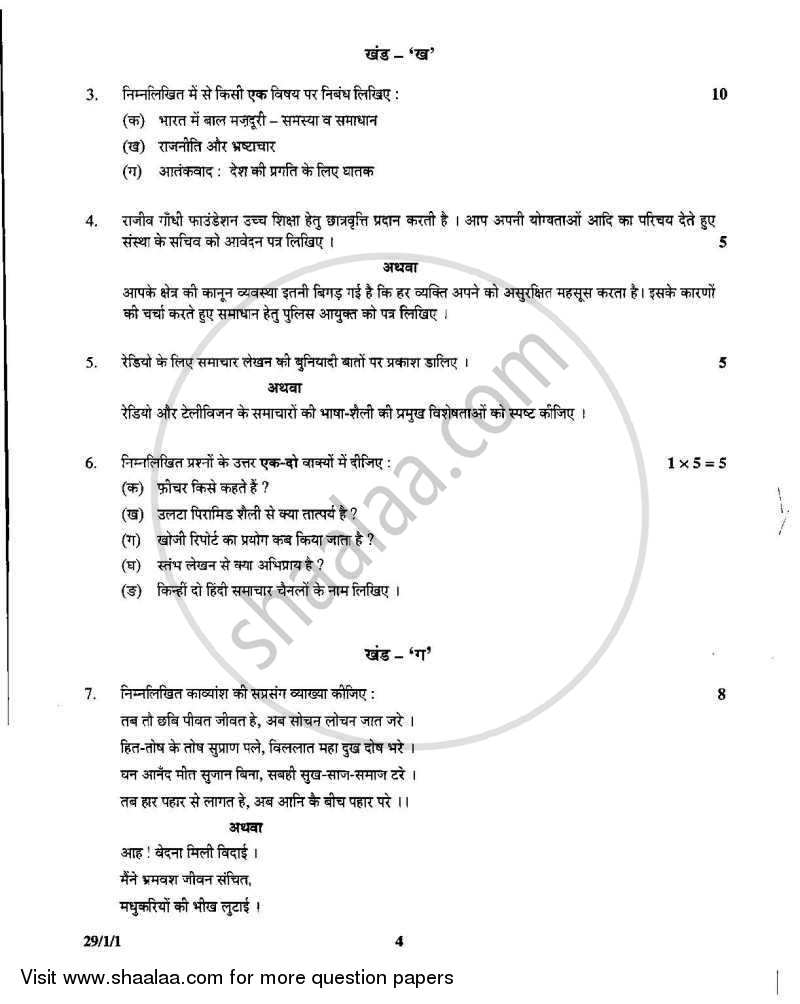 Hindi (Elective) 2008-2009 - CBSE 12th - Class 12 - CBSE (Central Board of Secondary Education) question paper with PDF download