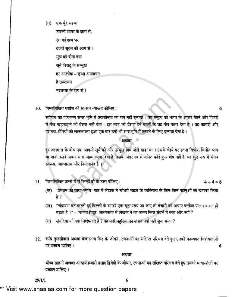Hindi (Elective) 2008-2009 - CBSE 12th - Class 12 - CBSE (Central Board of Secondary Education) question paper with PDF download