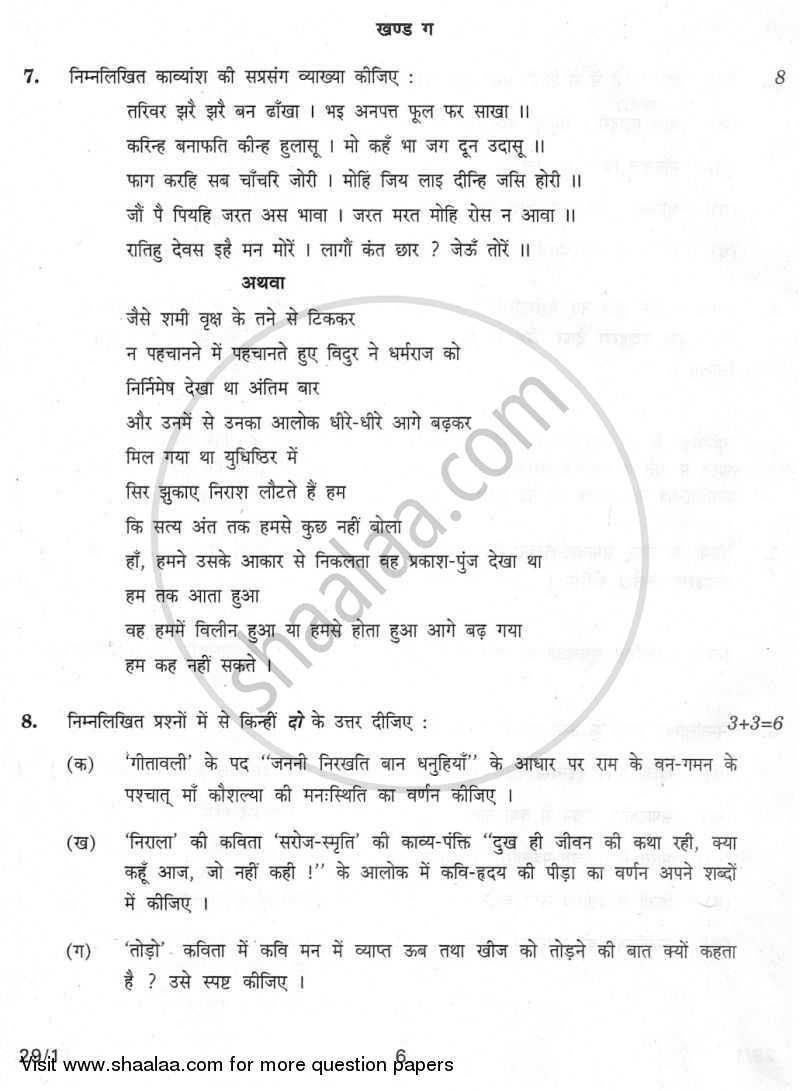 Hindi (Elective) 2009-2010 - CBSE 12th - Class 12 - CBSE (Central Board of Secondary Education) question paper with PDF download