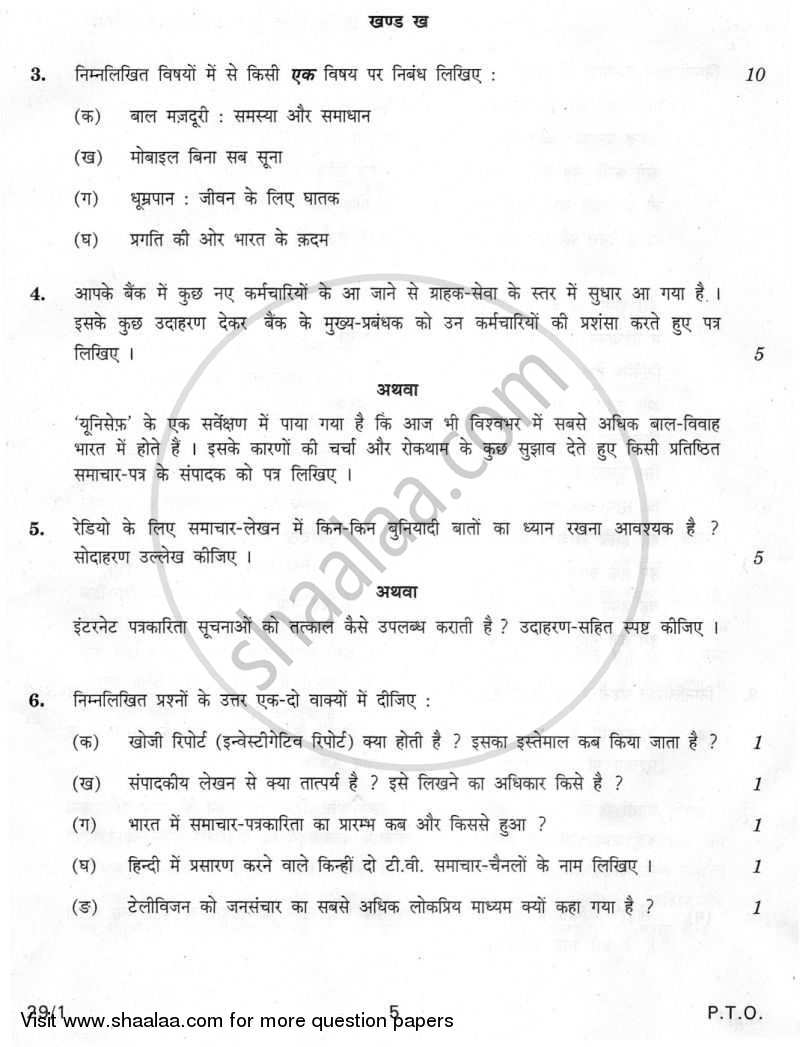 Hindi (Elective) 2009-2010 - CBSE 12th - Class 12 - CBSE (Central Board of Secondary Education) question paper with PDF download