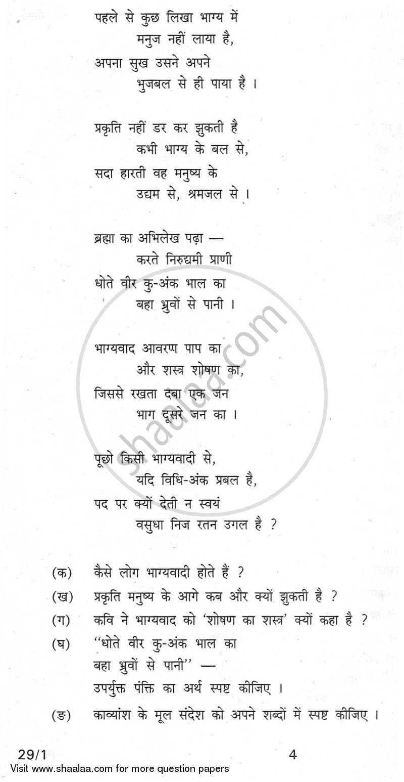 Hindi (Elective) 2009-2010 - CBSE 12th - Class 12 - CBSE (Central Board of Secondary Education) question paper with PDF download