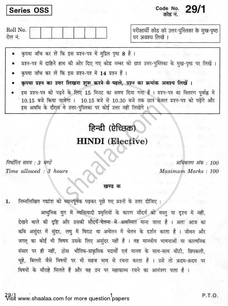 Hindi (Elective) 2009-2010 - CBSE 12th - Class 12 - CBSE (Central Board of Secondary Education) question paper with PDF download