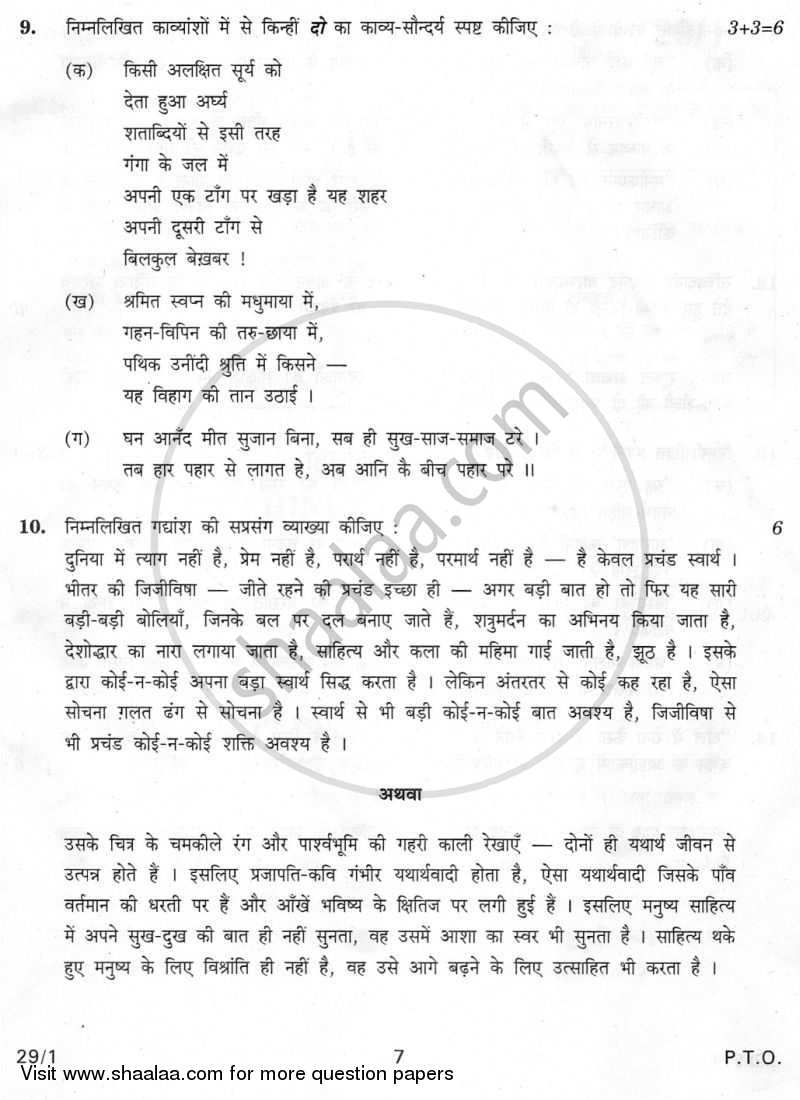 Hindi (Elective) 2009-2010 - CBSE 12th - Class 12 - CBSE (Central Board of Secondary Education) question paper with PDF download