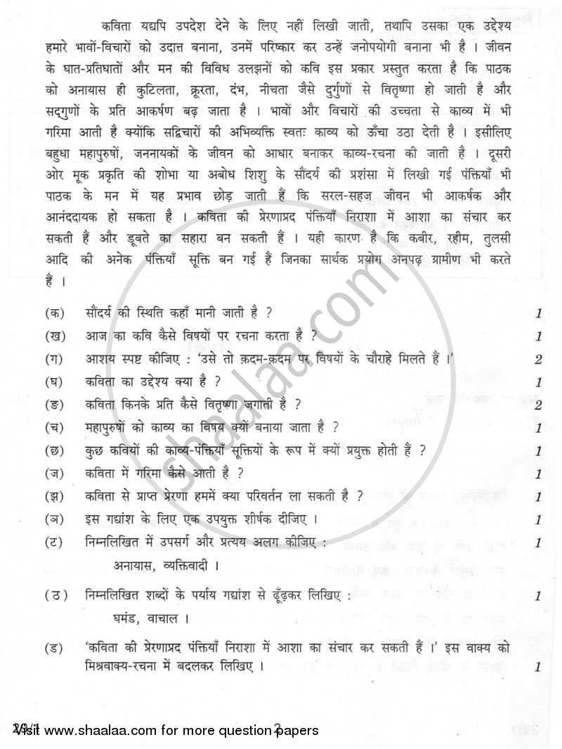 Hindi (Elective) 2009-2010 - CBSE 12th - Class 12 - CBSE (Central Board of Secondary Education) question paper with PDF download