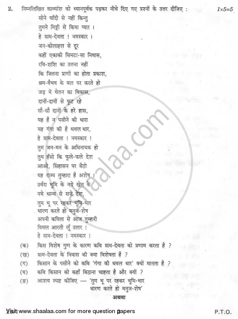 Hindi (Elective) 2009-2010 - CBSE 12th - Class 12 - CBSE (Central Board of Secondary Education) question paper with PDF download