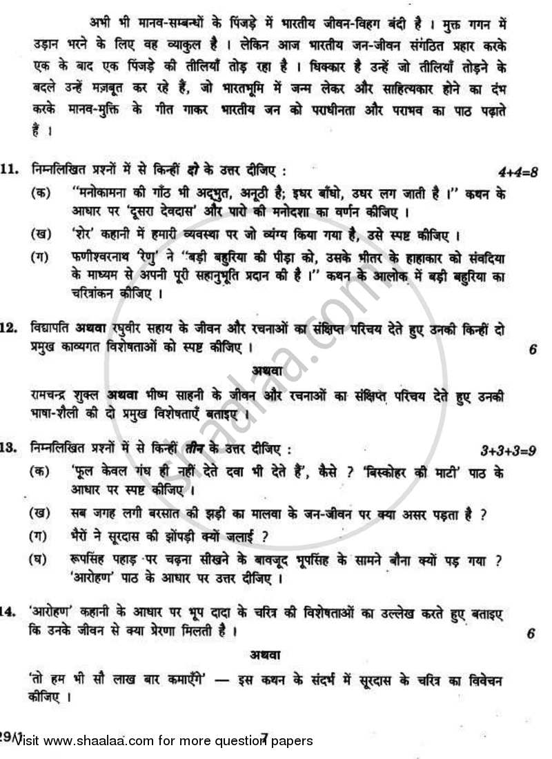 Hindi (Elective) 2010-2011 - CBSE 12th - Class 12 - CBSE (Central Board of Secondary Education) question paper with PDF download