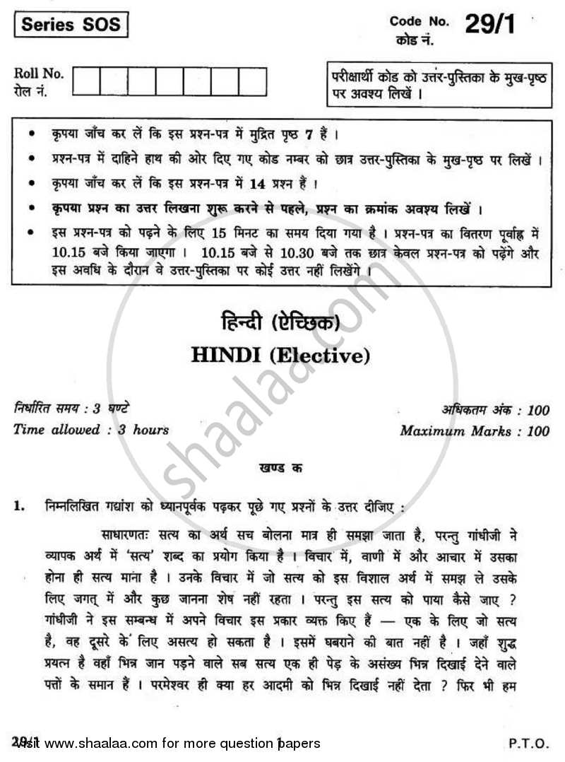 Hindi (Elective) 2010-2011 - CBSE 12th - Class 12 - CBSE (Central Board of Secondary Education) question paper with PDF download