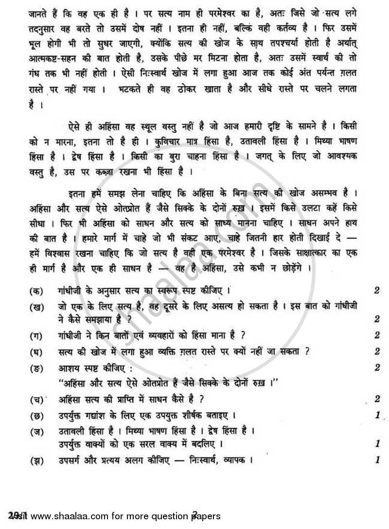 Hindi (Elective) 2010-2011 - CBSE 12th - Class 12 - CBSE (Central Board of Secondary Education) question paper with PDF download