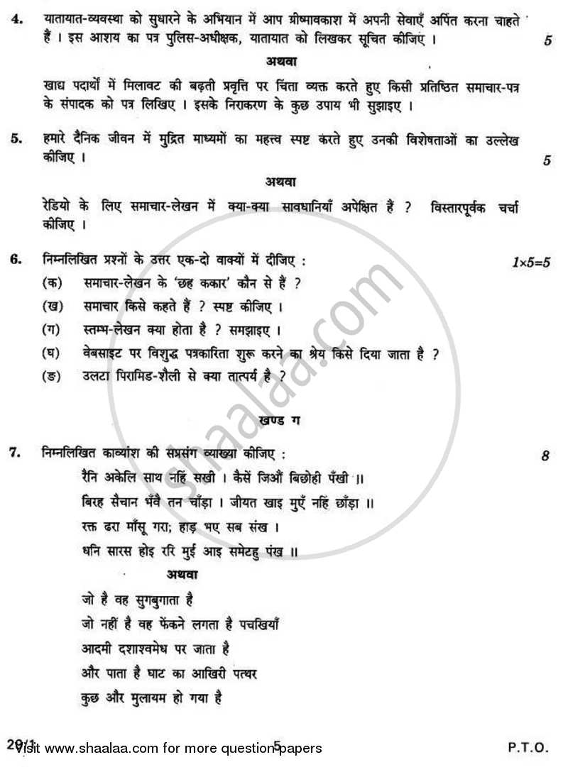 Hindi (Elective) 2010-2011 - CBSE 12th - Class 12 - CBSE (Central Board of Secondary Education) question paper with PDF download