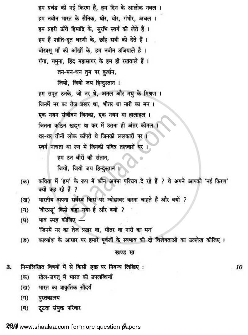 Hindi (Elective) 2010-2011 - CBSE 12th - Class 12 - CBSE (Central Board of Secondary Education) question paper with PDF download