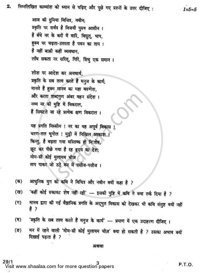 Hindi (Elective) 2010-2011 - CBSE 12th - Class 12 - CBSE (Central Board of Secondary Education) question paper with PDF download