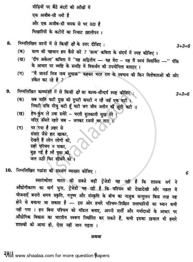 Hindi (Elective) 2010-2011 - CBSE 12th - Class 12 - CBSE (Central Board of Secondary Education) question paper with PDF download