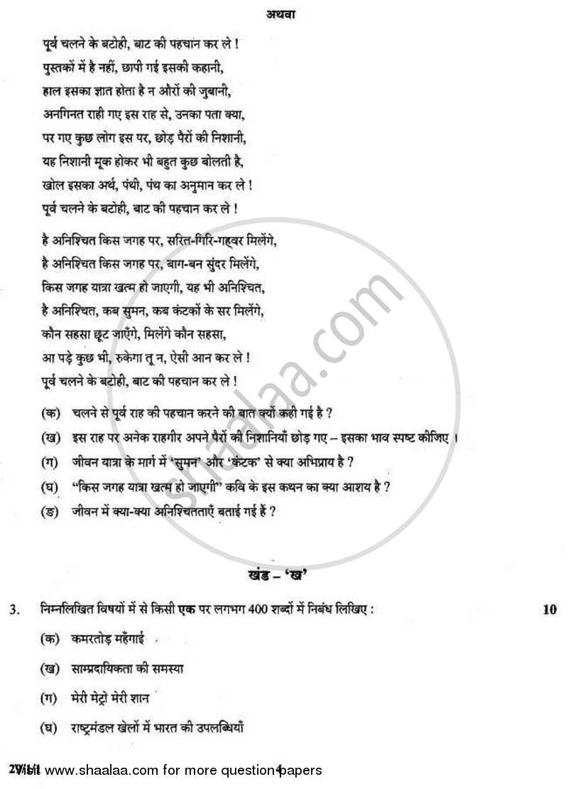 Hindi (Elective) 2010-2011 - CBSE 12th - Class 12 - CBSE (Central Board of Secondary Education) question paper with PDF download