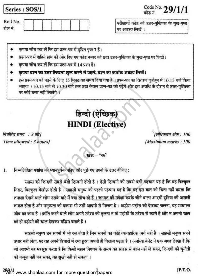 Hindi (Elective) 2010-2011 - CBSE 12th - Class 12 - CBSE (Central Board of Secondary Education) question paper with PDF download
