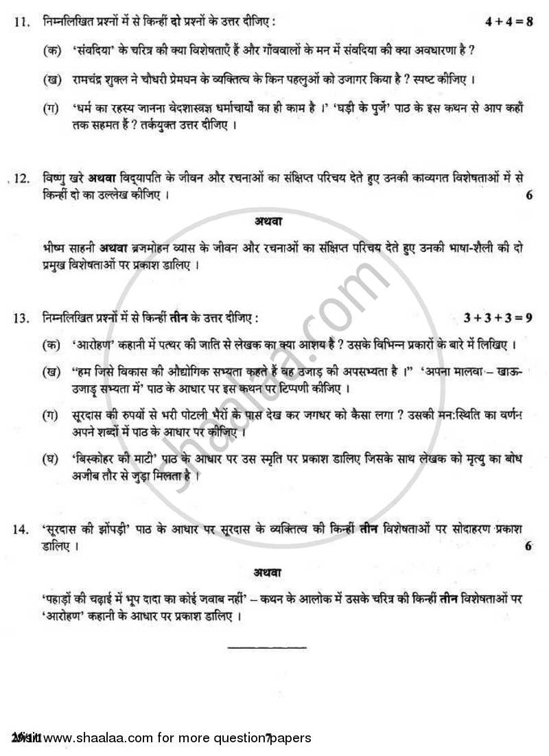 Hindi (Elective) 2010-2011 - CBSE 12th - Class 12 - CBSE (Central Board of Secondary Education) question paper with PDF download
