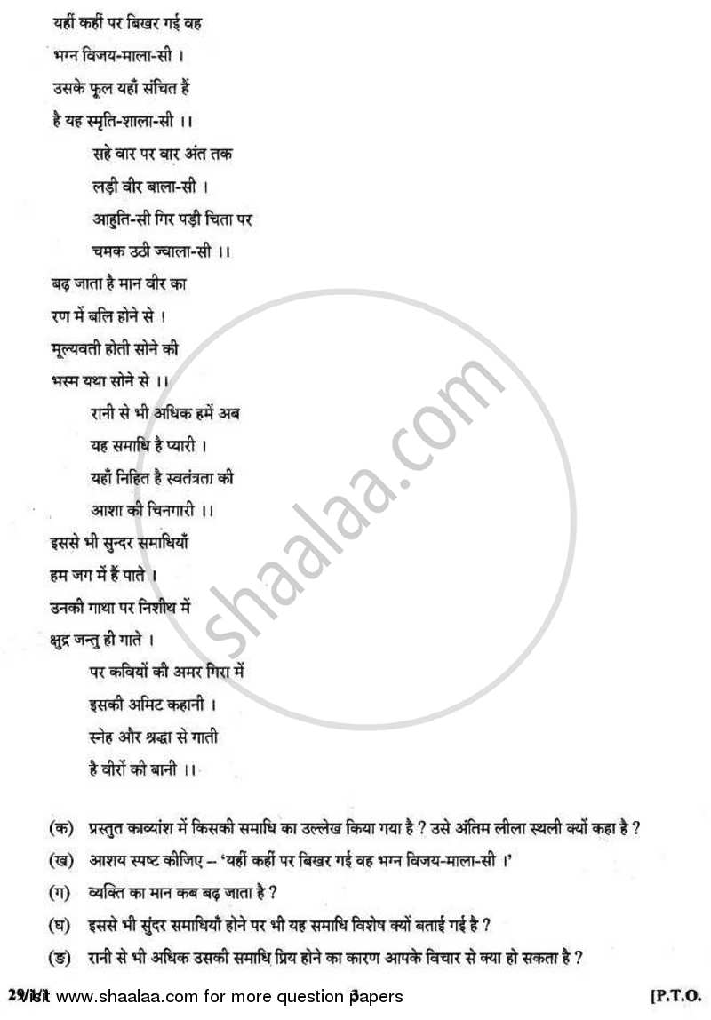 Hindi (Elective) 2010-2011 - CBSE 12th - Class 12 - CBSE (Central Board of Secondary Education) question paper with PDF download