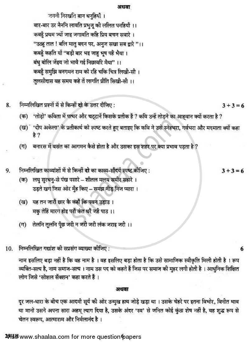 Hindi (Elective) 2010-2011 - CBSE 12th - Class 12 - CBSE (Central Board of Secondary Education) question paper with PDF download