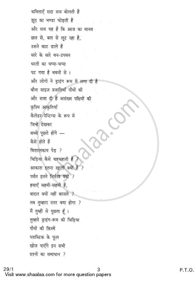 Hindi (Elective) 2011-2012 - CBSE 12th - Class 12 - CBSE (Central Board of Secondary Education) question paper with PDF download