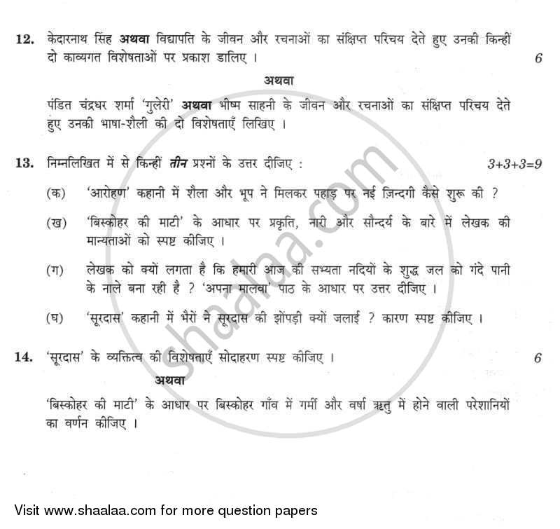 Hindi (Elective) 2011-2012 - CBSE 12th - Class 12 - CBSE (Central Board of Secondary Education) question paper with PDF download