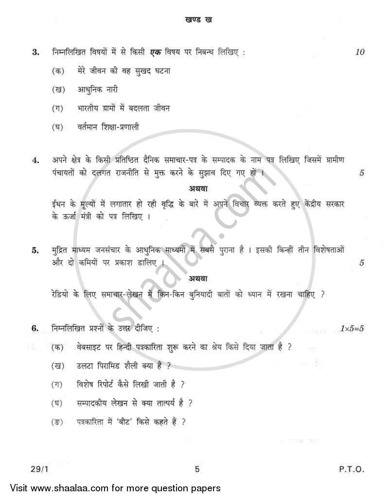 Hindi (Elective) 2011-2012 - CBSE 12th - Class 12 - CBSE (Central Board of Secondary Education) question paper with PDF download
