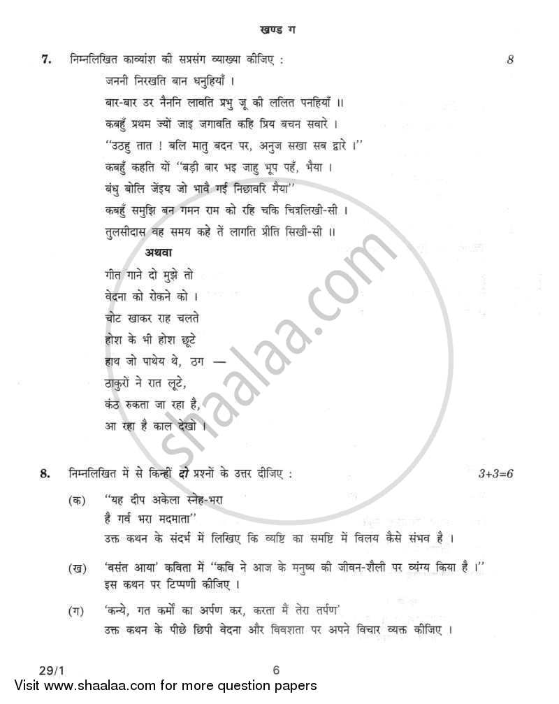Hindi (Elective) 2011-2012 - CBSE 12th - Class 12 - CBSE (Central Board of Secondary Education) question paper with PDF download