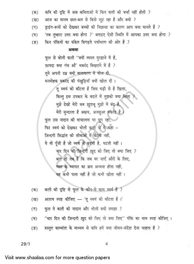 Hindi (Elective) 2011-2012 - CBSE 12th - Class 12 - CBSE (Central Board of Secondary Education) question paper with PDF download